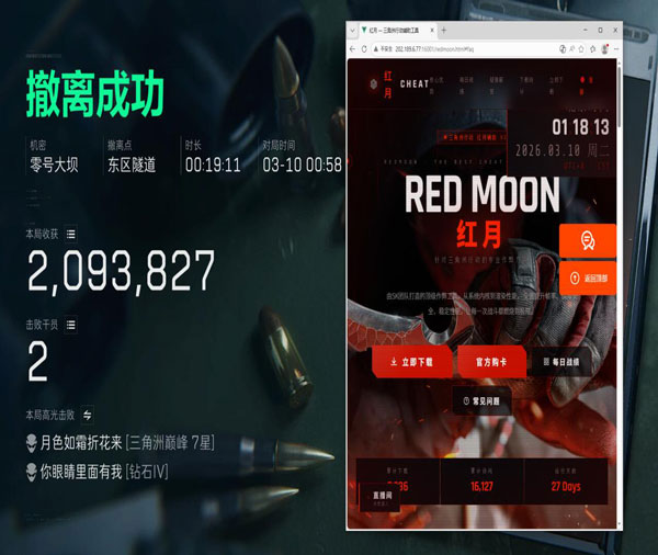 三角洲狼王辅助软件效果